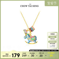 周大生 彩色搖搖木馬項(xiàng)鏈 S925 S0N300758CH
