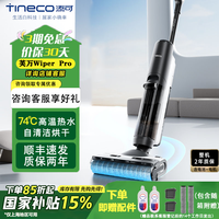 添可 Tineco 芙萬Wiper Pro 雙貼邊熱水自清潔洗地機(jī)