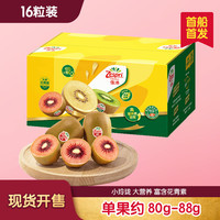 佳沛 新西蘭 新果季 寶石紅奇異果16個(gè)裝單果重約80-88g 紅心獼猴桃
