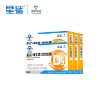 星鯊 維生素D3滴劑 含贈(zèng)230粒