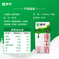 蒙牛 純牛奶 200ml*24盒