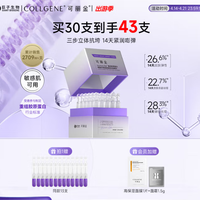 可麗金 COLLGENE 重組膠原蛋白嘭嘭次拋 30支 加贈(zèng)同款13支！