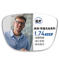 凱米 1.74極薄鏡片（高度數(shù)更顯?。?超輕鈦架多款可選（可升級(jí)FILA斐樂/精工鏡架)