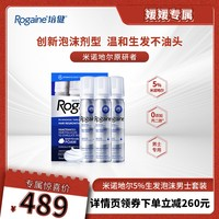Rogaine 培健 5%米諾地爾生發(fā)泡沫男女士套裝 3瓶裝
