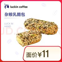 瑞幸咖啡 雜糧乳酪包(下單前請與門店確認(rèn)有無庫存)限自提 15天有效