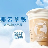 瑞幸咖啡 爆款15選1 大杯 15天有效 限自提