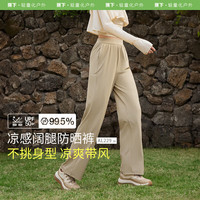 蕉下 休閑褲女裝高腰夏季冰涼寬松顯瘦褲子涼感闊腿防曬褲 漠北咖
