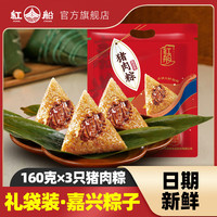 紅船 嘉興特產(chǎn)鮮肉粽子 160g*3只