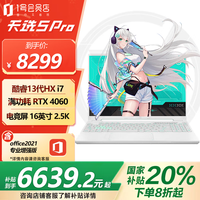 華碩 ASUS 天選5 Pro 16英寸筆記本電腦（i7-13650HX、16G+1T、RTX4060）青