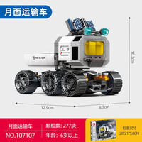 森寶積木 SEMBO BLOCK 強(qiáng)國(guó)雄風(fēng)系列 流浪地球2 月面運(yùn)輸車