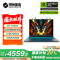 機械革命 蛟龍16K  16英寸 游戲本 （銳龍R7-7435H、RTX 4060 8G、16GB、512GB SSD、2.5K、165Hz）