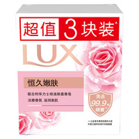 力士 排濁除菌香皂 100g*3塊裝