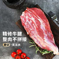 肉大廚 原切牛肉牛腱子1kg 生鮮牛肉 鹵牛腱子肉 腿肉 食材 谷飼牛腱1kg