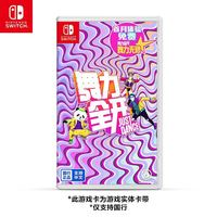 任天堂 Nintendo Switch NS游戲 舞力全開
