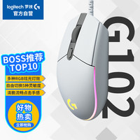 羅技 logitech G102 二代 有線鼠標 8000DPI RGB 白色