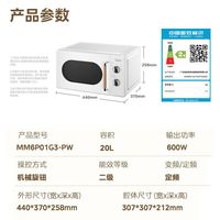 美的 微波爐家用雙旋鈕360°轉(zhuǎn)盤速熱20升大容量MM6P01G3-PW