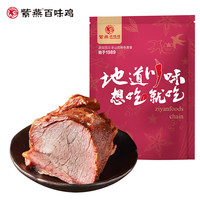 紫燕百味雞 醬鹵牛肉150g 1袋