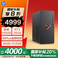 惠普 暗影精靈10臺(tái)式電腦 游戲臺(tái)式機(jī)主機(jī) 14代i5 RTX3050 6G獨(dú)顯 16G 512GSSD