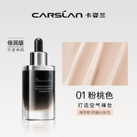 卡姿蘭 靈芝菁華粉底液細(xì)膩服帖輕盈透氣遮瑕保濕持久控油 菁華養(yǎng)膚01粉桃色（倍潤版）