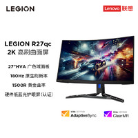聯(lián)想 Lenovo 拯救者顯示器 27英寸（2K曲面、180Hz、1ms響應(yīng)）R27qc-30