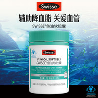 Swisse 斯維詩 深海魚油軟膠囊 藍(lán)帽認(rèn)證 輔助降血脂  90粒*1罐