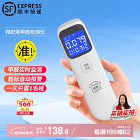 綠馳 手握式甲醛檢測儀