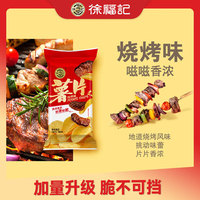 徐福記 燒烤味薯片 約45g（拍10件12.9元）