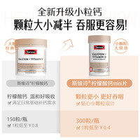 Swisse 斯維詩 檸檬酸鈣鈣片 300片/瓶