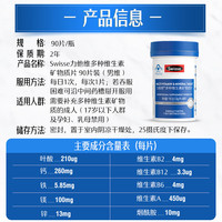 Swisse 斯維詩(shī) 男士復(fù)合維生素 90片