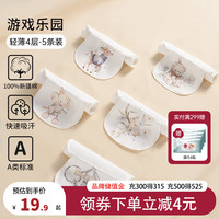 歐孕 純棉吸汗巾（4層紗布）  5條裝
