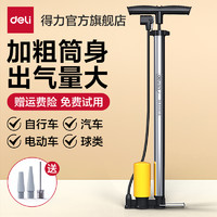 得力 自行車打氣筒