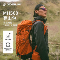迪卡儂 DECATHLON 雙肩背包 MH500 戶外旅行徒步登山25L 安木色-25L