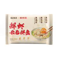 袁記味享 x鮮京采袁記云餃鮮蝦三拼云吞拼盤 24顆500g +買四贈(zèng)二玉米豬肉250g