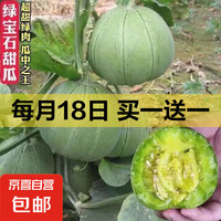 綠寶石 甜瓜種子 100粒 綠皮 薄皮超甜香瓜種子