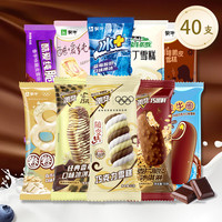 蒙牛 隨變香草雪糕冰淇淋 40支混合裝