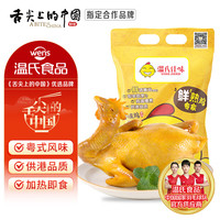 溫氏 經典鹽焗雞 700g