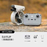大疆 DJI Flip 航拍機(jī)戶外露營旅游運(yùn)動(dòng)便攜 Vlog航拍機(jī)