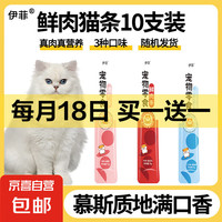 貓條貓咪零食濕糧補(bǔ)水拌糧10支貓咪幼貓濕糧 多種口味隨機(jī)貓條十支裝