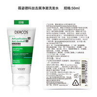 薇姿 去屑清爽洗發(fā)水 50ml