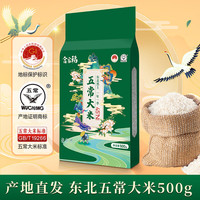 正宗五常大米 一年一季100%新米長(zhǎng)粒軟香大米鎖鮮裝包郵 五常大米1斤