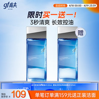 高夫 男士恒潤保濕精華水 120ml*1瓶