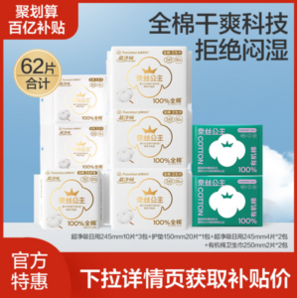 全棉時代 奈絲公主 100%全棉超凈吸+100%有機棉衛(wèi)生巾62片組合