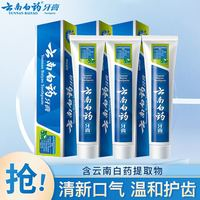 云南白藥 牙膏清新口氣溫和護(hù)齒減輕牙垢牙漬護(hù)理緩解牙齒敏感減輕牙齦問題 30g*3支 香型隨機(jī)