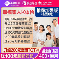 瑞慈體檢 健康體檢套餐1人