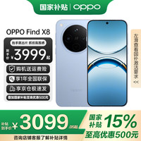 OPPO Find X8 年度旗艦手機(jī) 天璣9400 oppo全網(wǎng)通5g智能影像手機(jī) AI手機(jī) Find X8 追風(fēng)藍(lán) 12+256GB 官方標(biāo)配