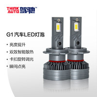 途虎 駕馳LED燈泡 H7 近光燈 1對裝