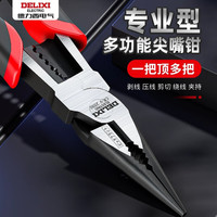 德力西 尖嘴鉗電工多功能工業(yè)級(jí)手工用迷你鉗小尖嘴鉗子大全 6寸多功能尖嘴鉗工業(yè)級(jí)