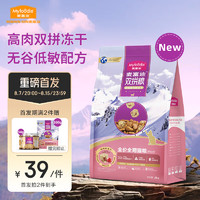 麥富迪 貓糧 超肉粒凍干無(wú)谷雙拼全價(jià)全期貓糧2kg（雞肉配方）