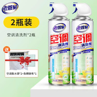 老管家 洗空調(diào)清洗劑 2盒 500ml 2瓶 +集水袋