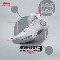 李寧 LI-NING 韋德幻影3 男款籃球鞋 ABPT065